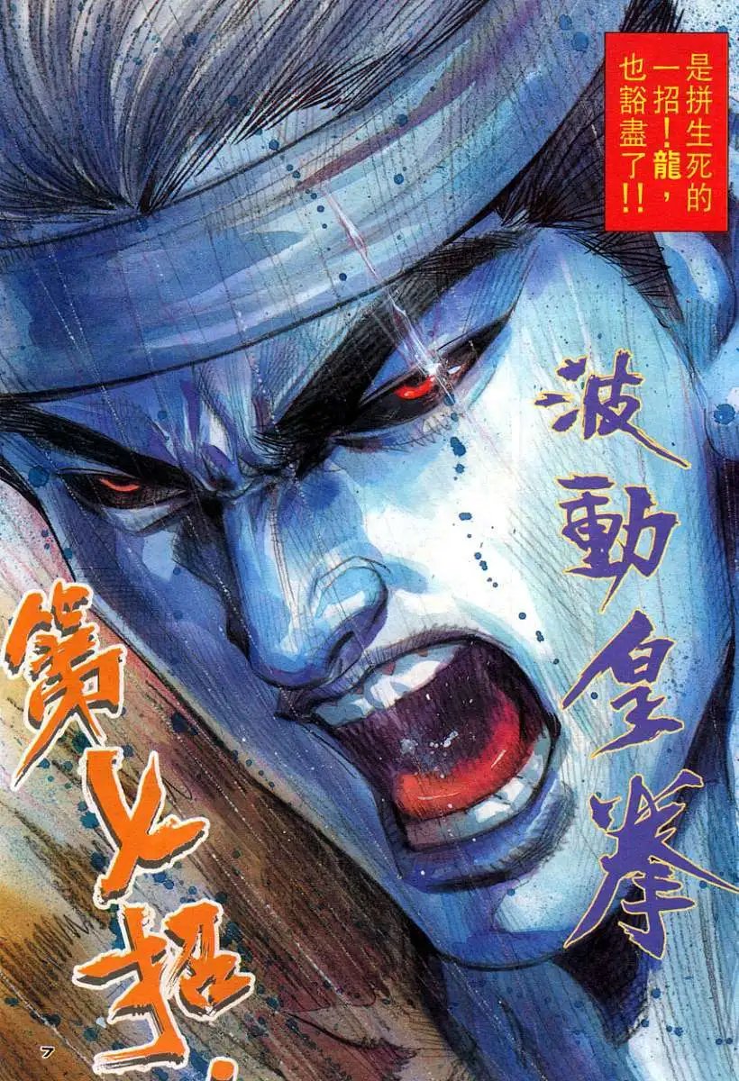 第91卷灭升龙