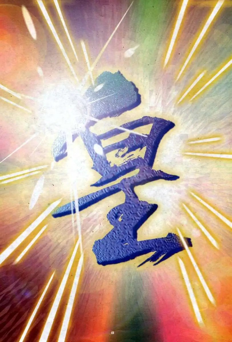 第91卷灭升龙