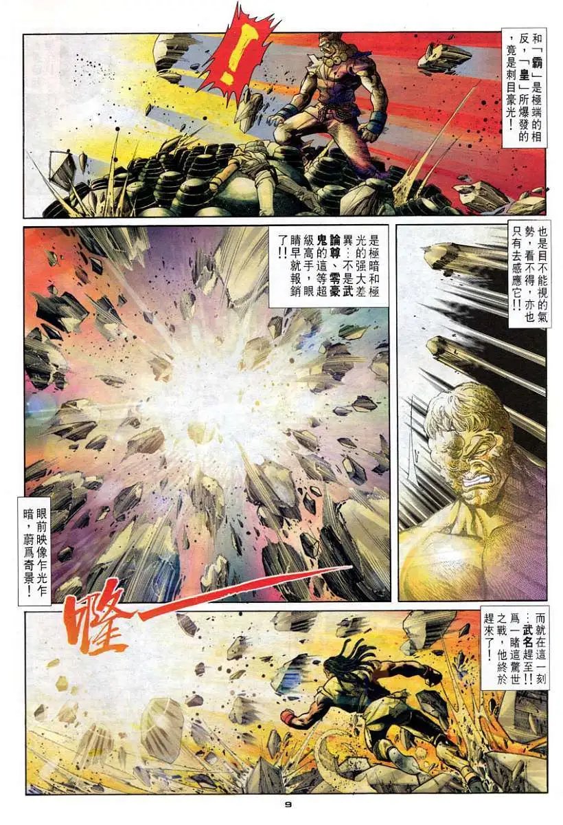 第91卷灭升龙