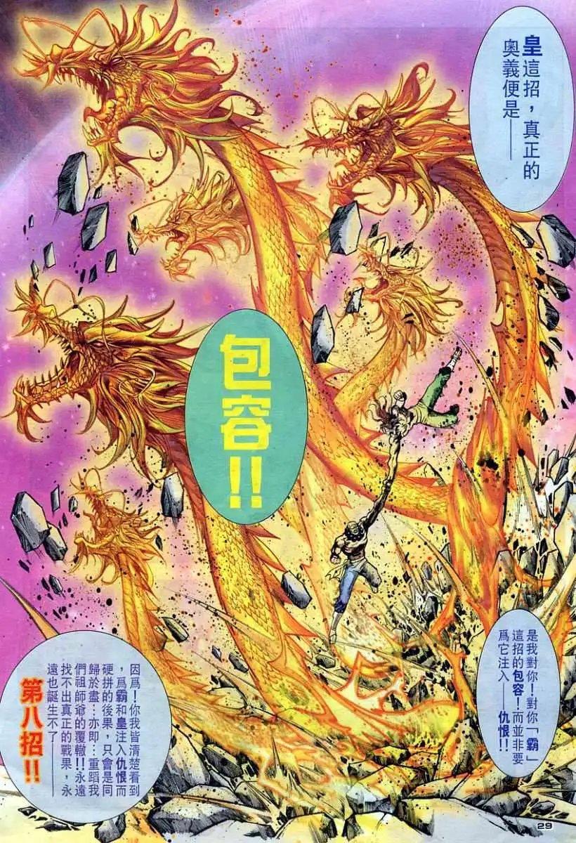 第91卷灭升龙
