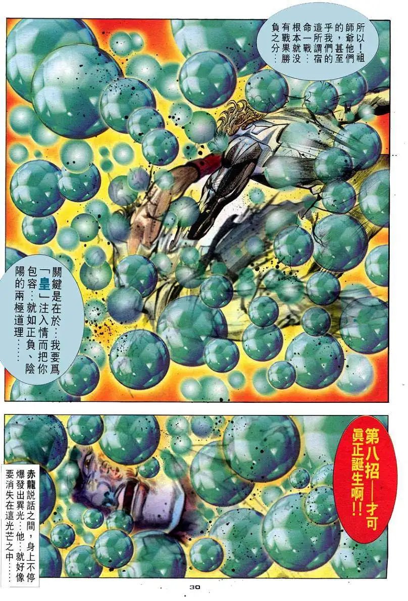 第91卷灭升龙