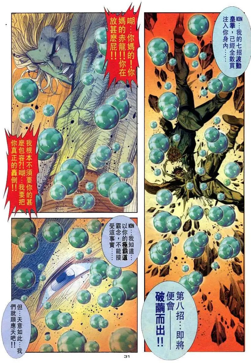 第91卷灭升龙