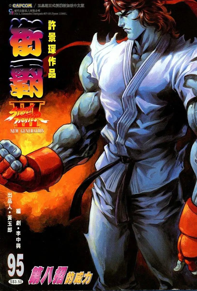 第95卷第八招的威力