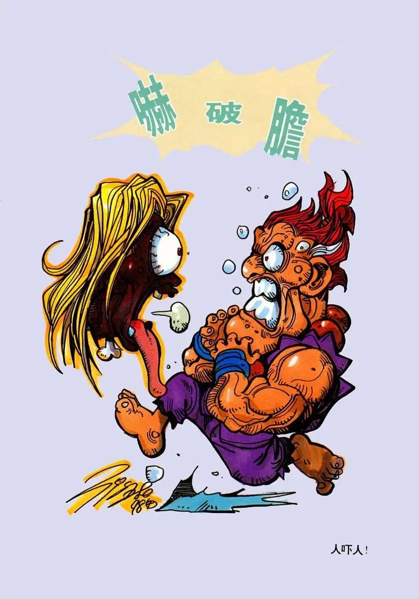 第95卷第八招的威力