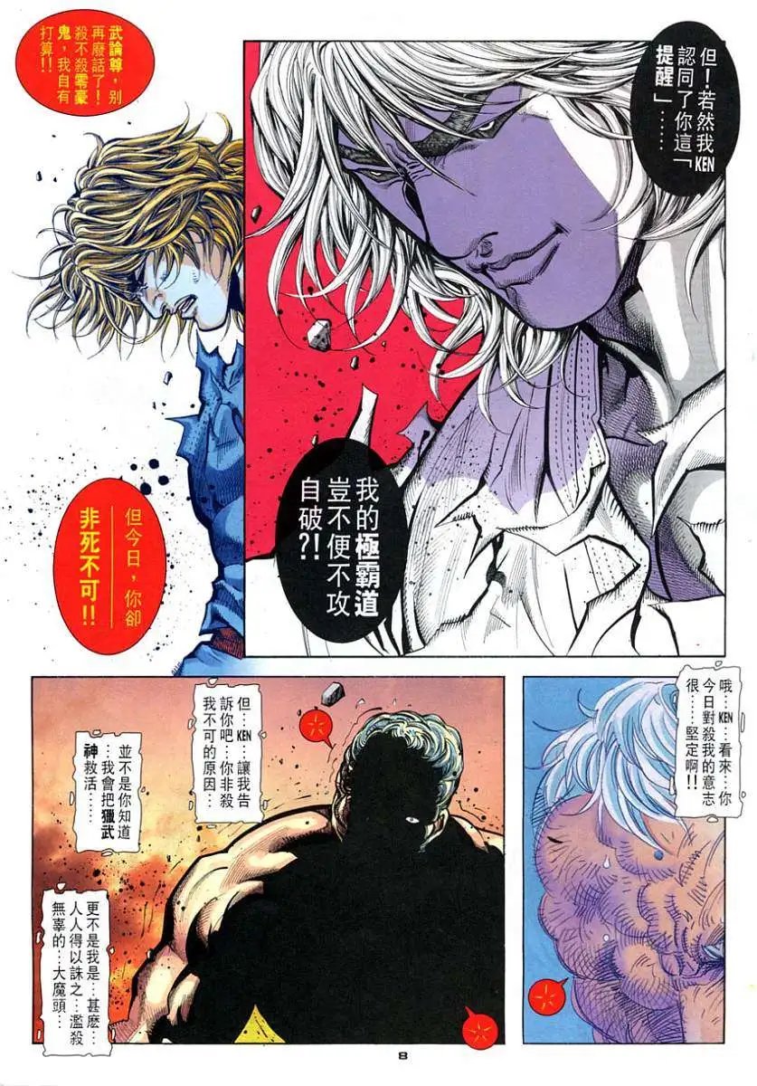 第96卷霸VS霸