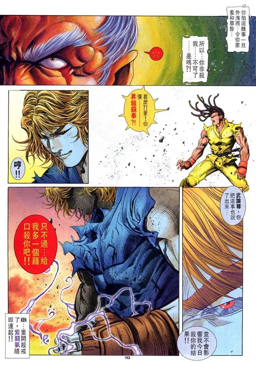 第96卷霸VS霸