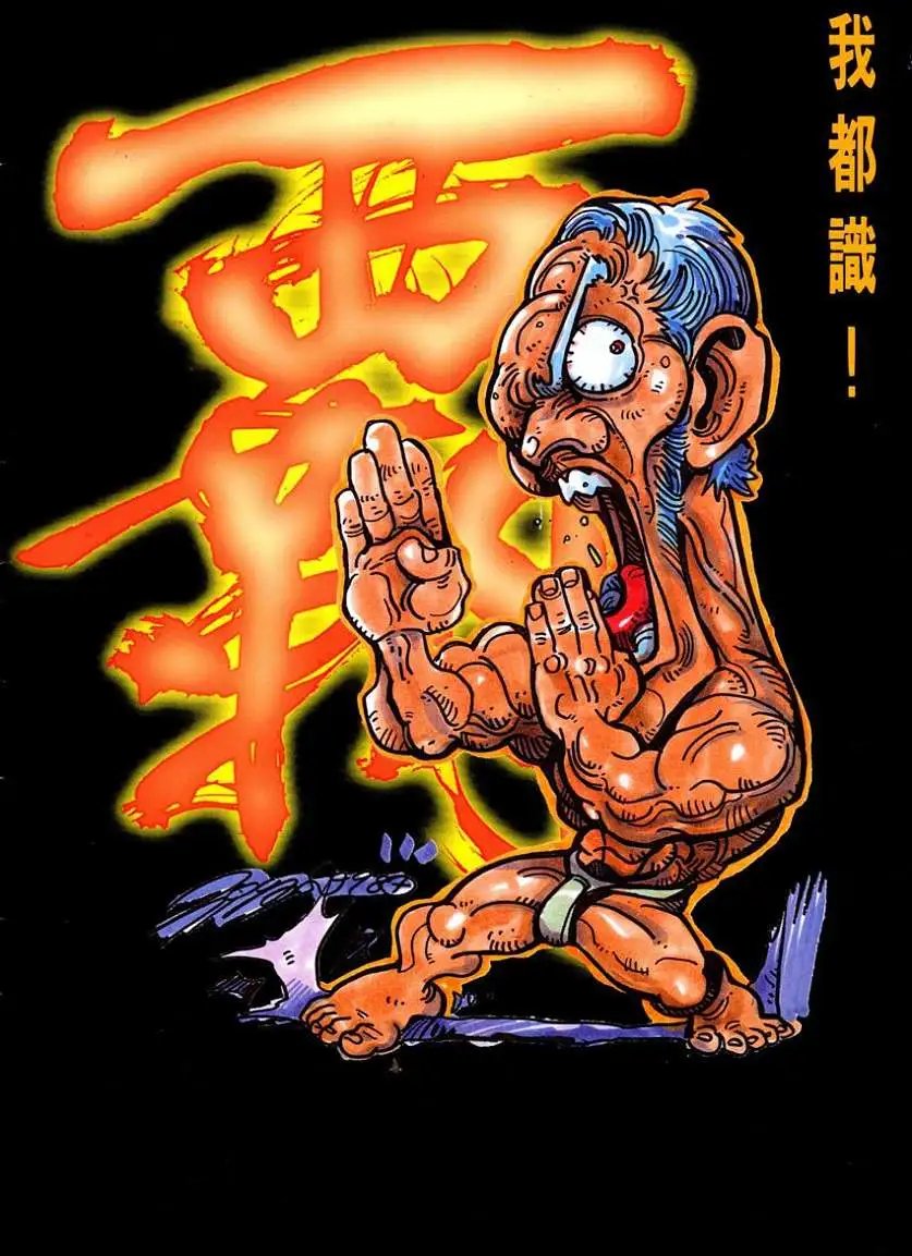 第96卷霸VS霸