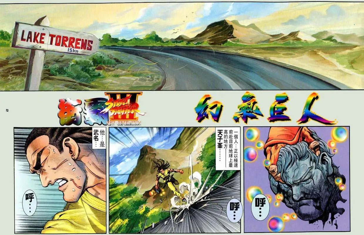 第99卷幻气巨人