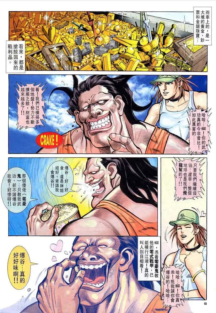 第99卷幻气巨人