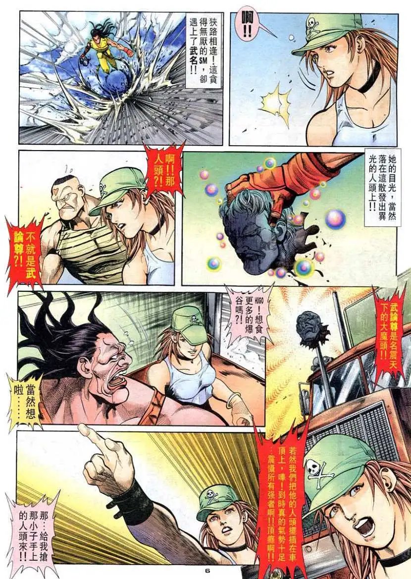 第99卷幻气巨人