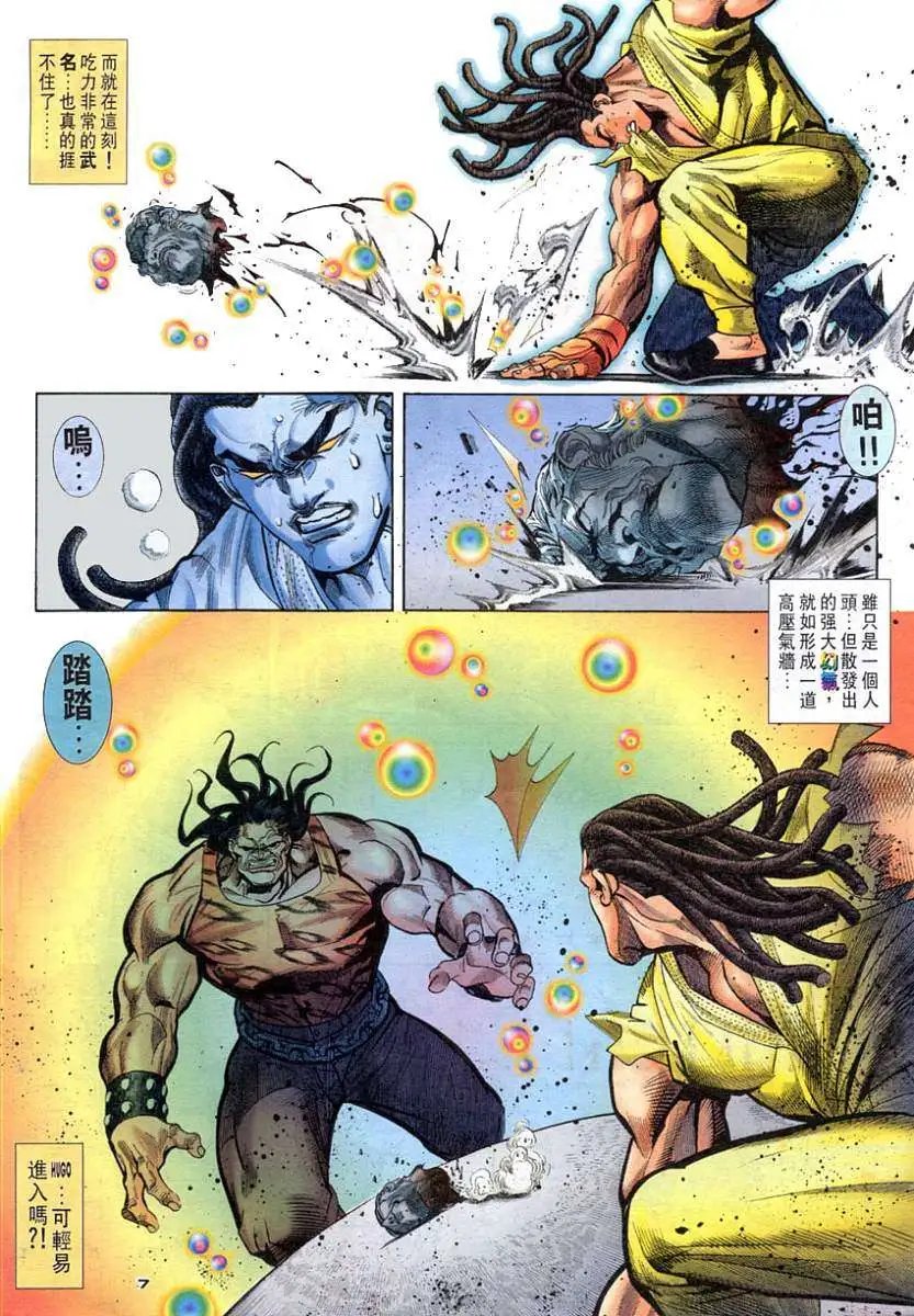第99卷幻气巨人