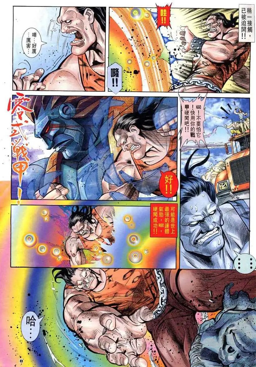 第99卷幻气巨人