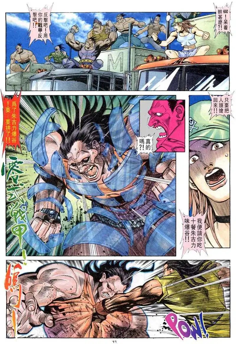 第99卷幻气巨人