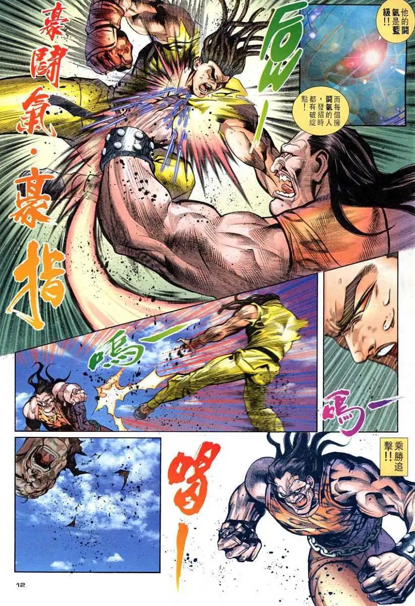 第99卷幻气巨人