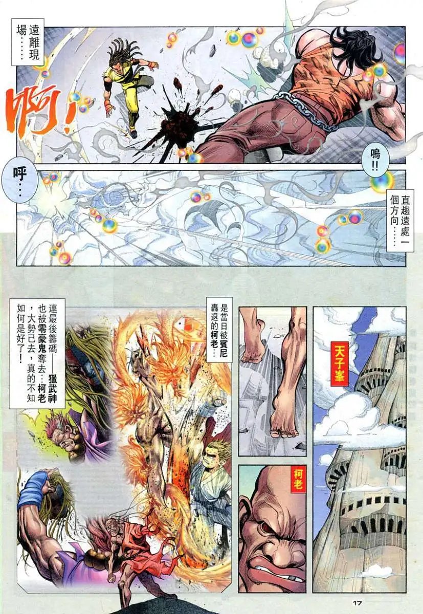 第99卷幻气巨人