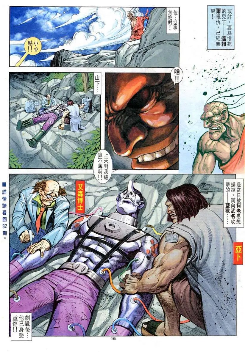 第99卷幻气巨人