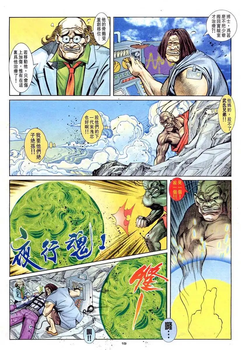 第99卷幻气巨人