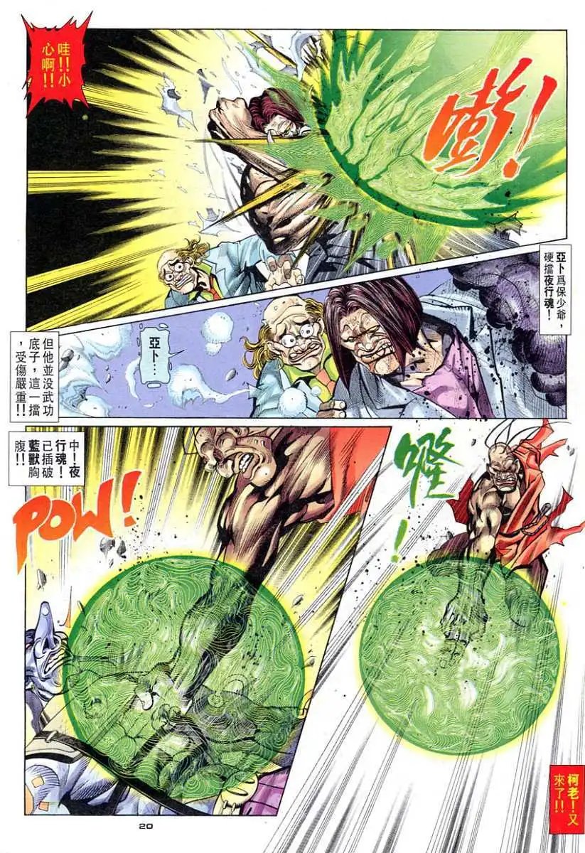第99卷幻气巨人