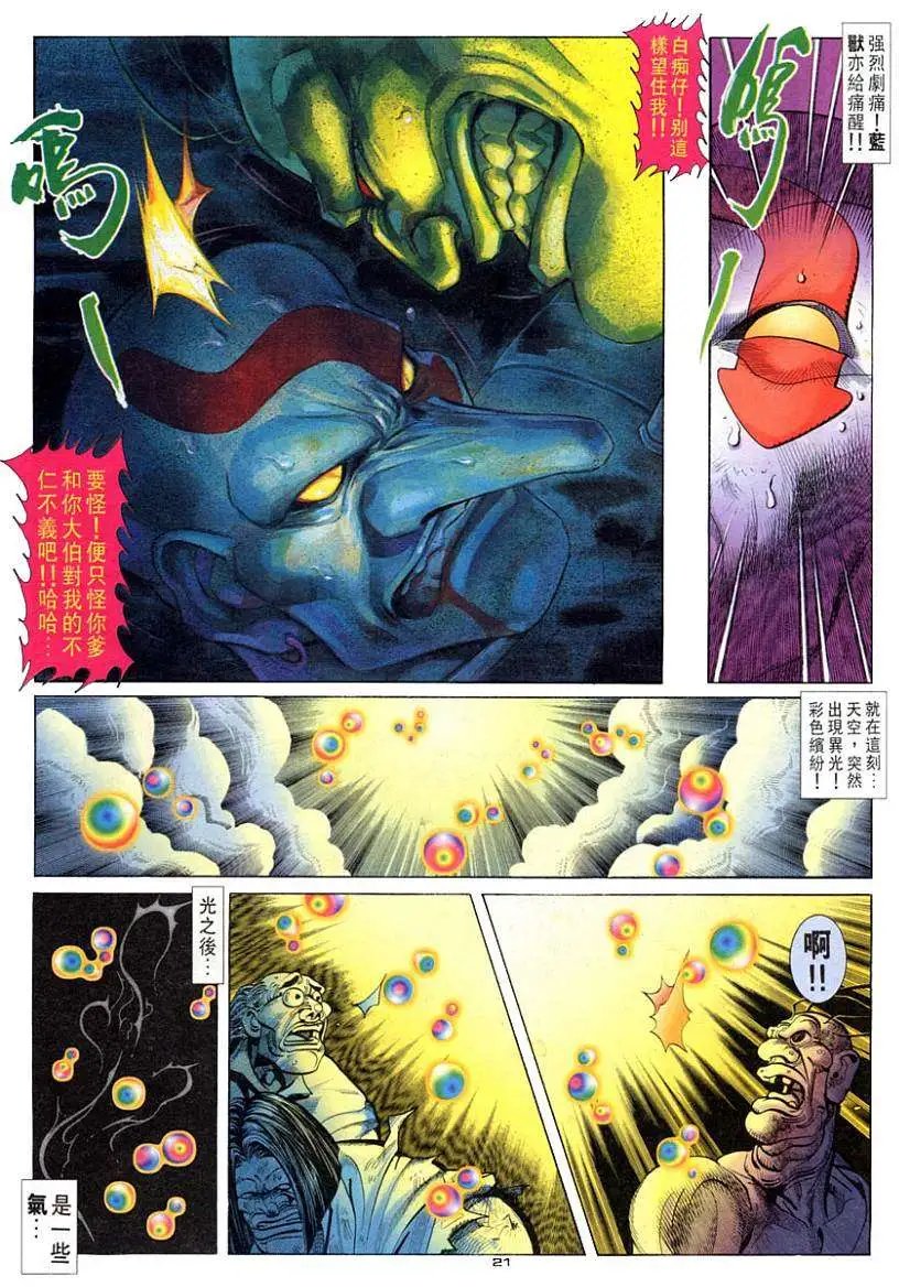 第99卷幻气巨人