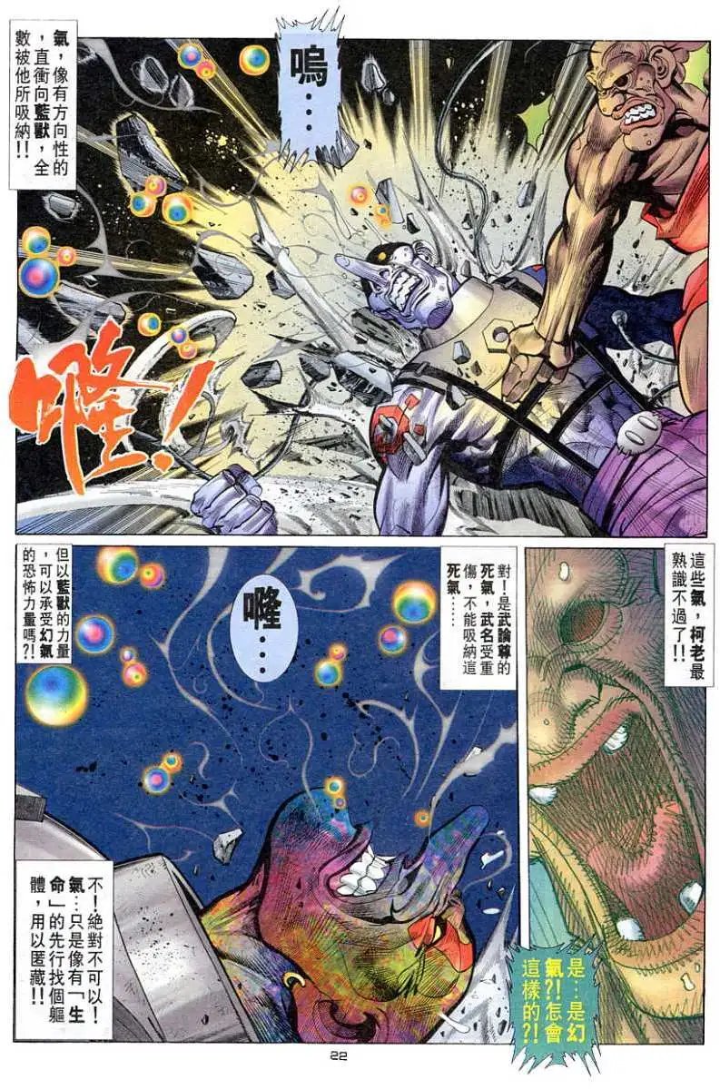 第99卷幻气巨人