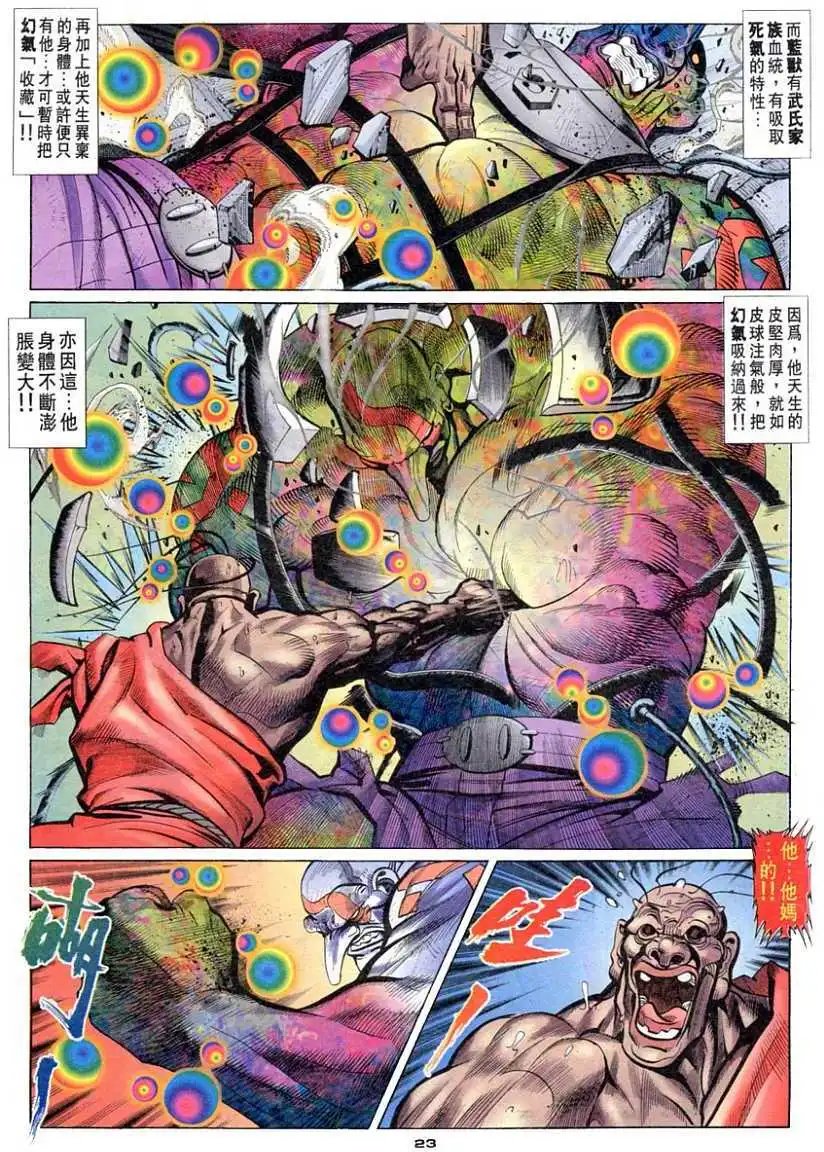 第99卷幻气巨人