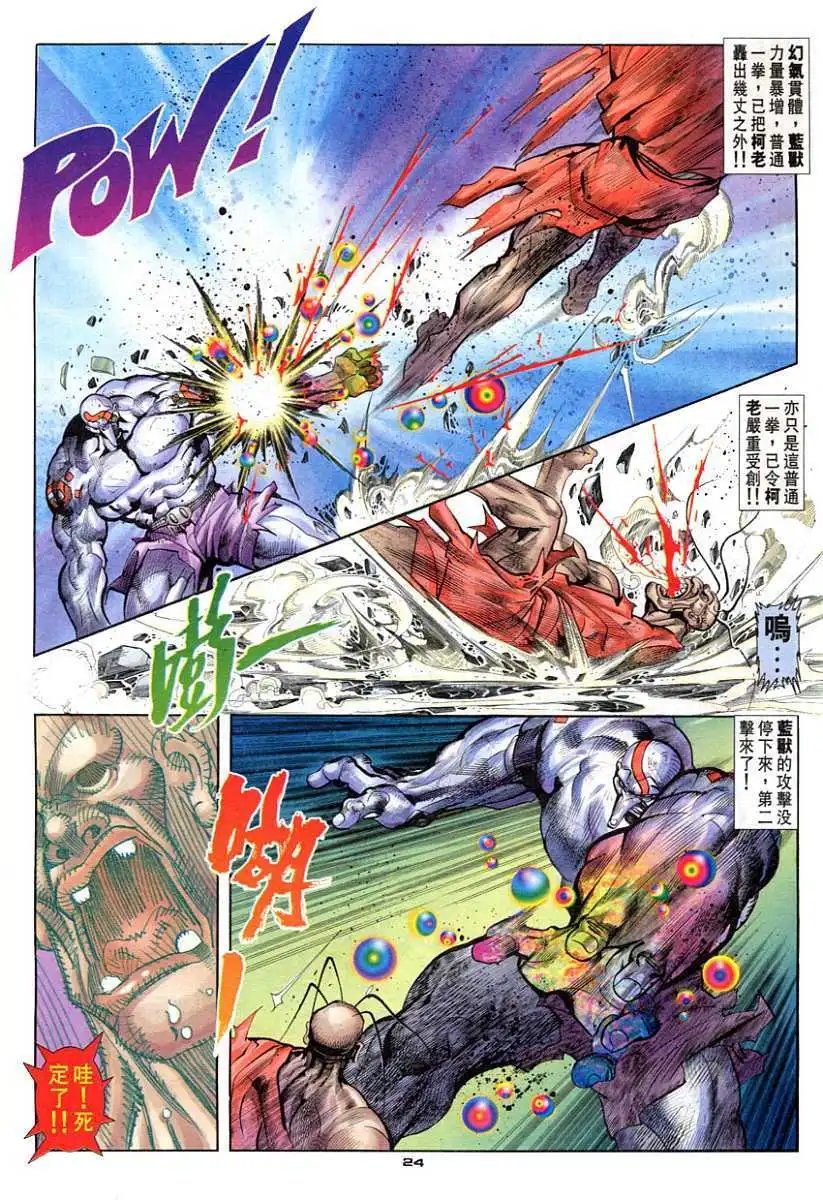 第99卷幻气巨人