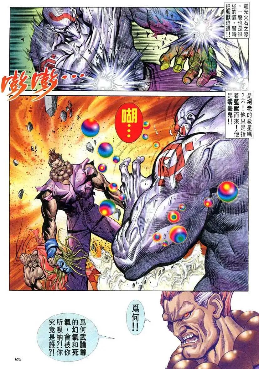 第99卷幻气巨人