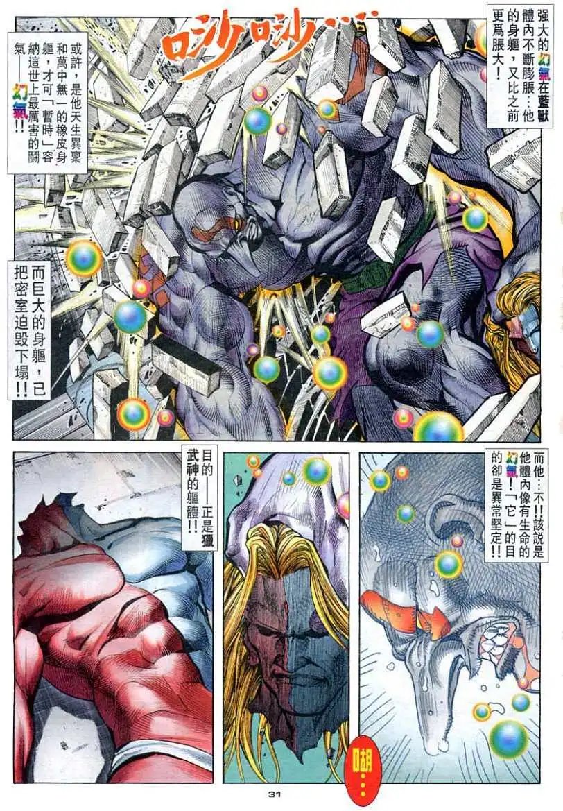 第99卷幻气巨人