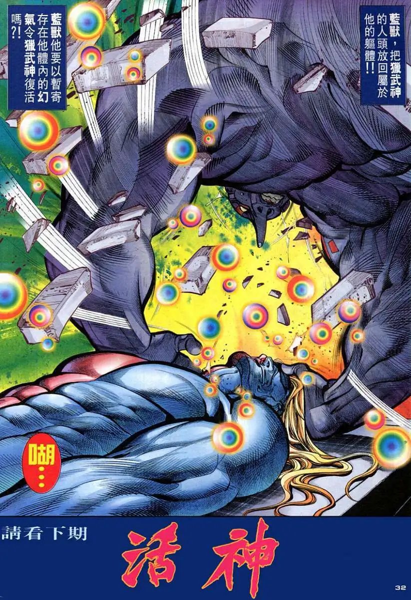 第99卷幻气巨人