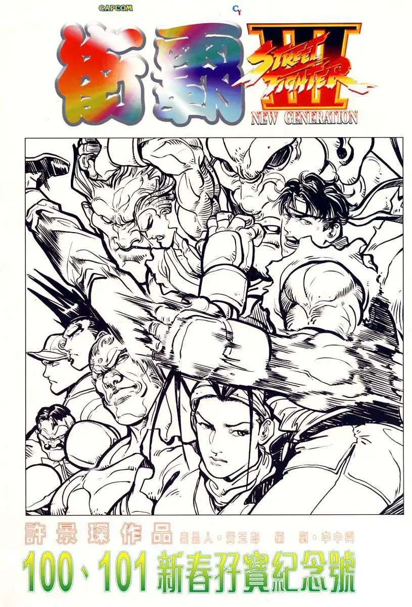 第100卷活神