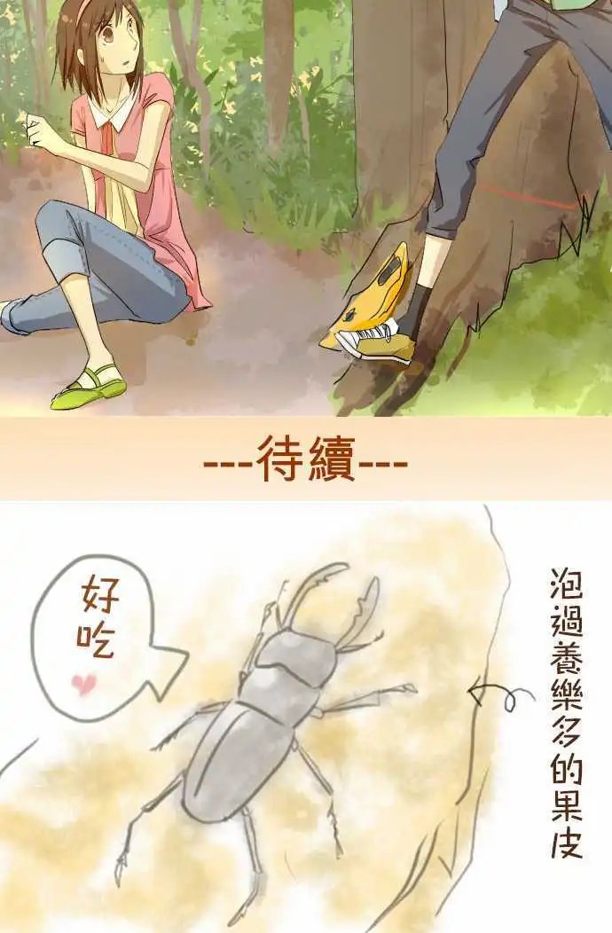 第01话 卡车与捕虫网