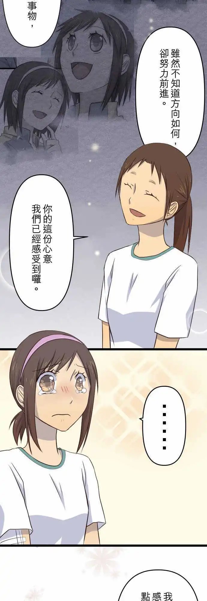 第10话 努力与被看见
