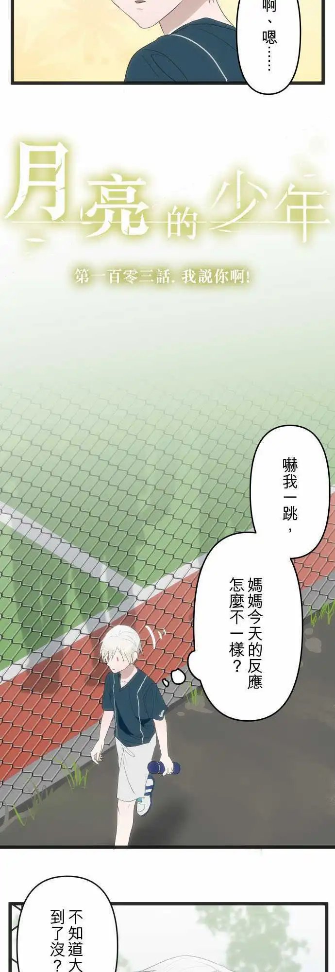 103-我说你啊！