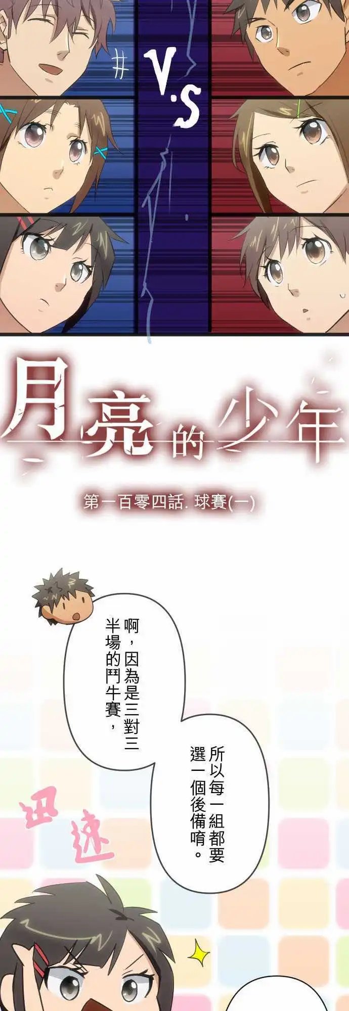 104-球赛(一)
