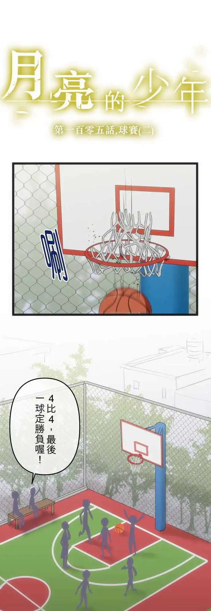 105-球赛(二)