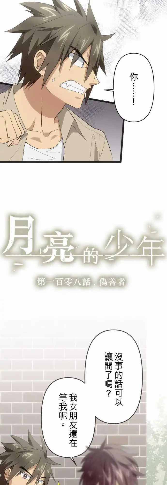 108-伪善者