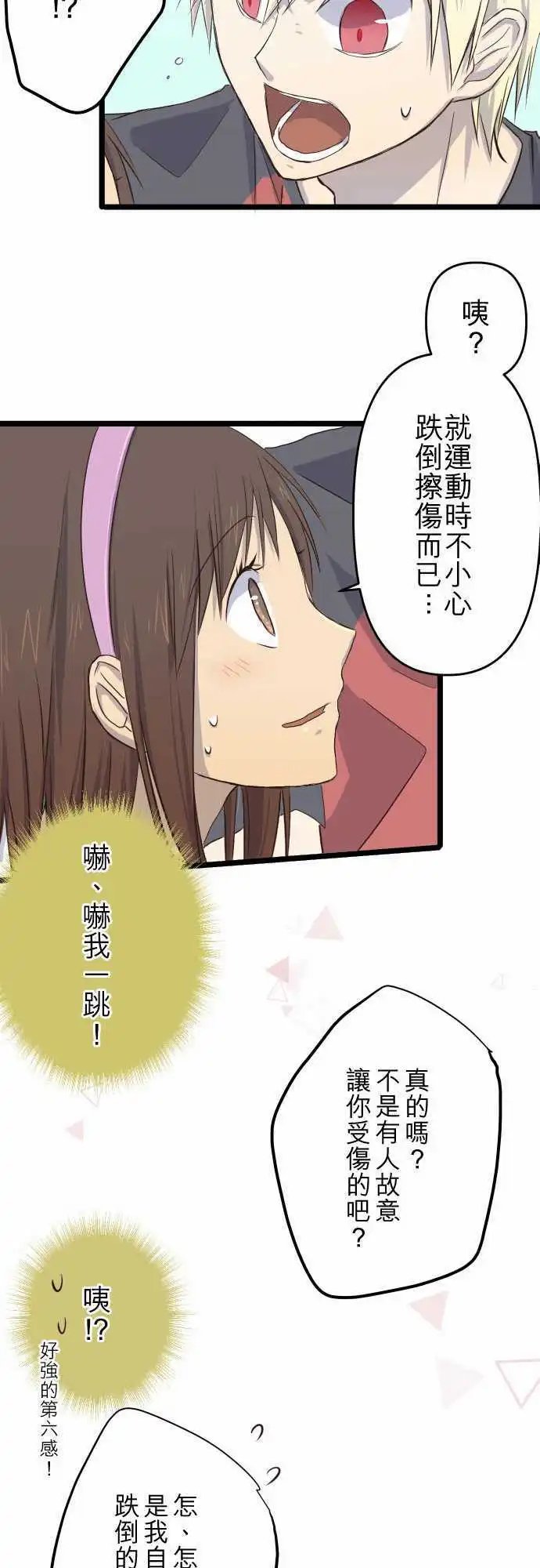 第12话 被勾起的回忆