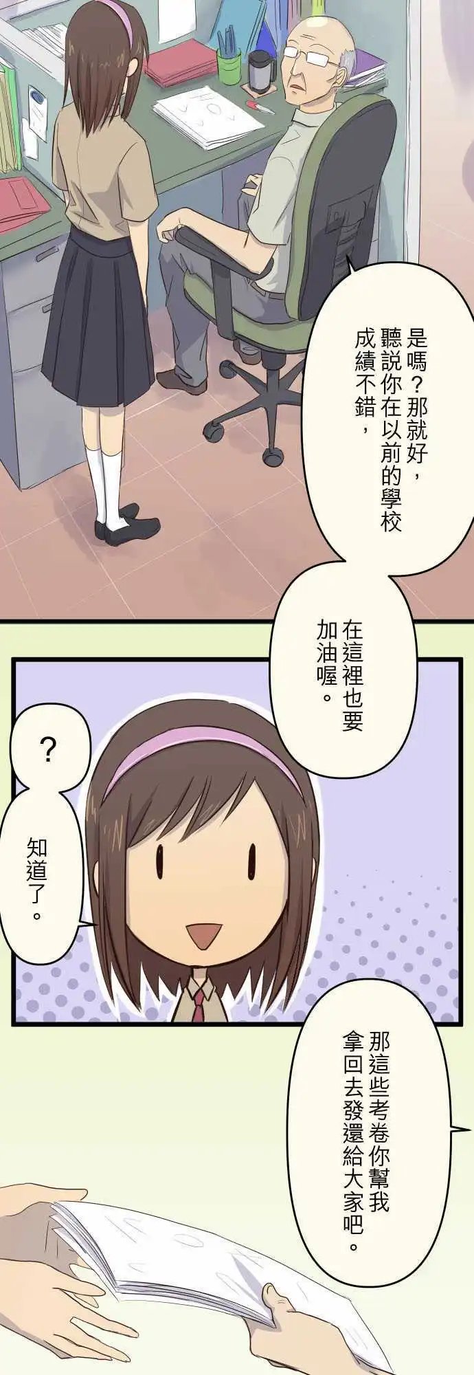 第13话 现在不是上课时间吗