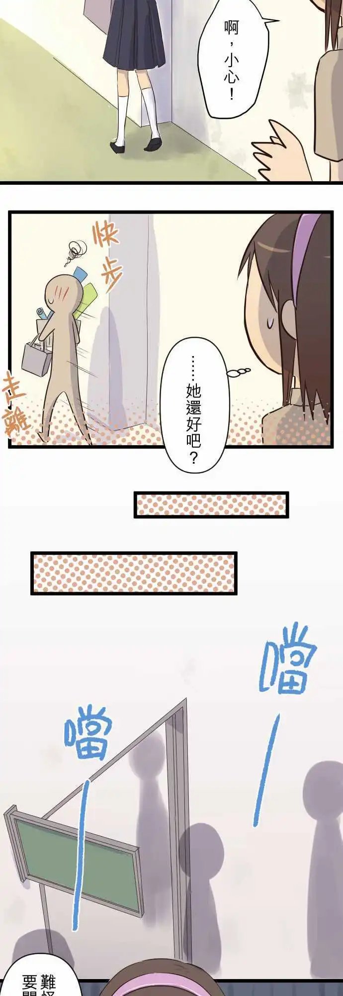 第13话 现在不是上课时间吗