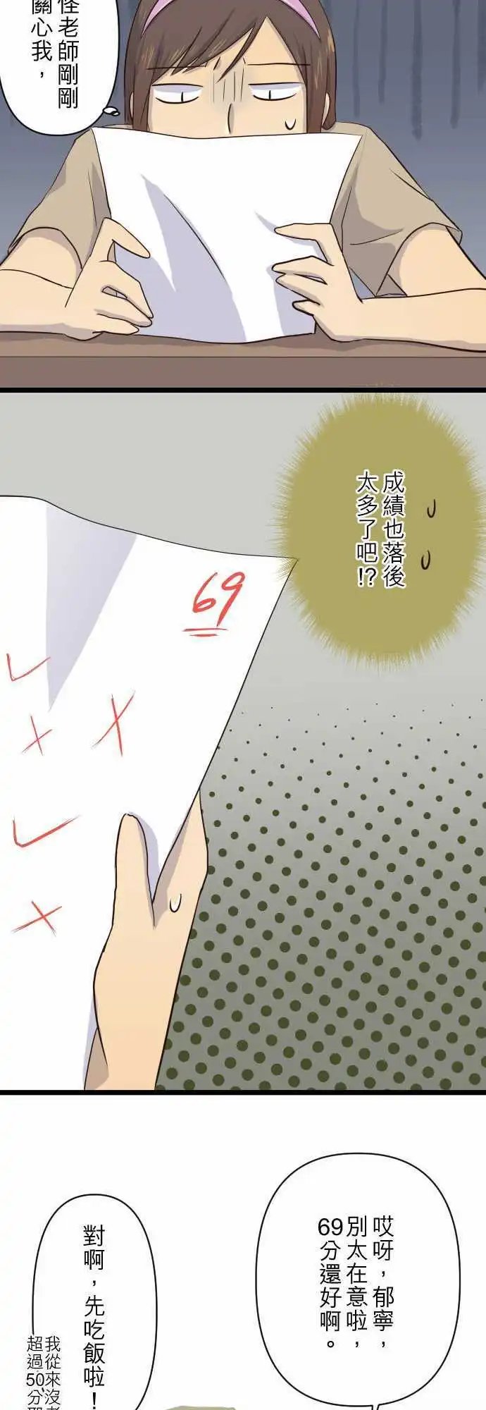 第13话 现在不是上课时间吗
