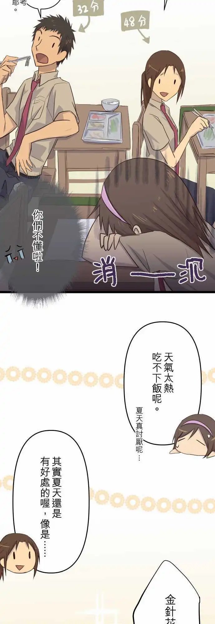第13话 现在不是上课时间吗