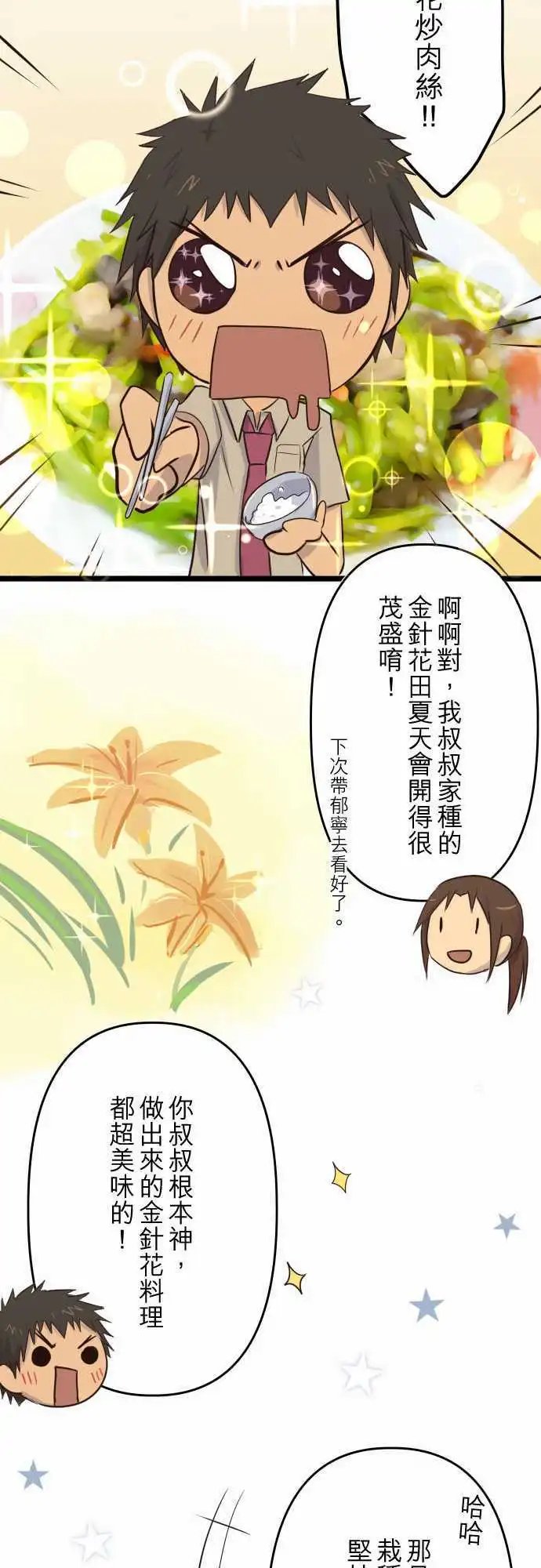 第13话 现在不是上课时间吗