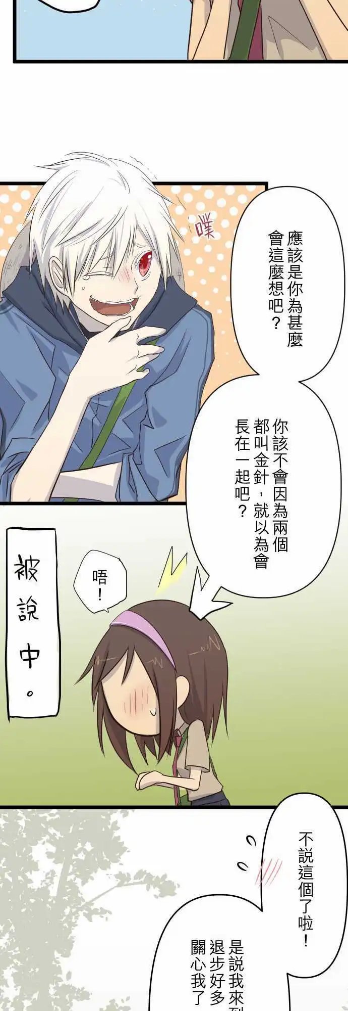 第13话 现在不是上课时间吗