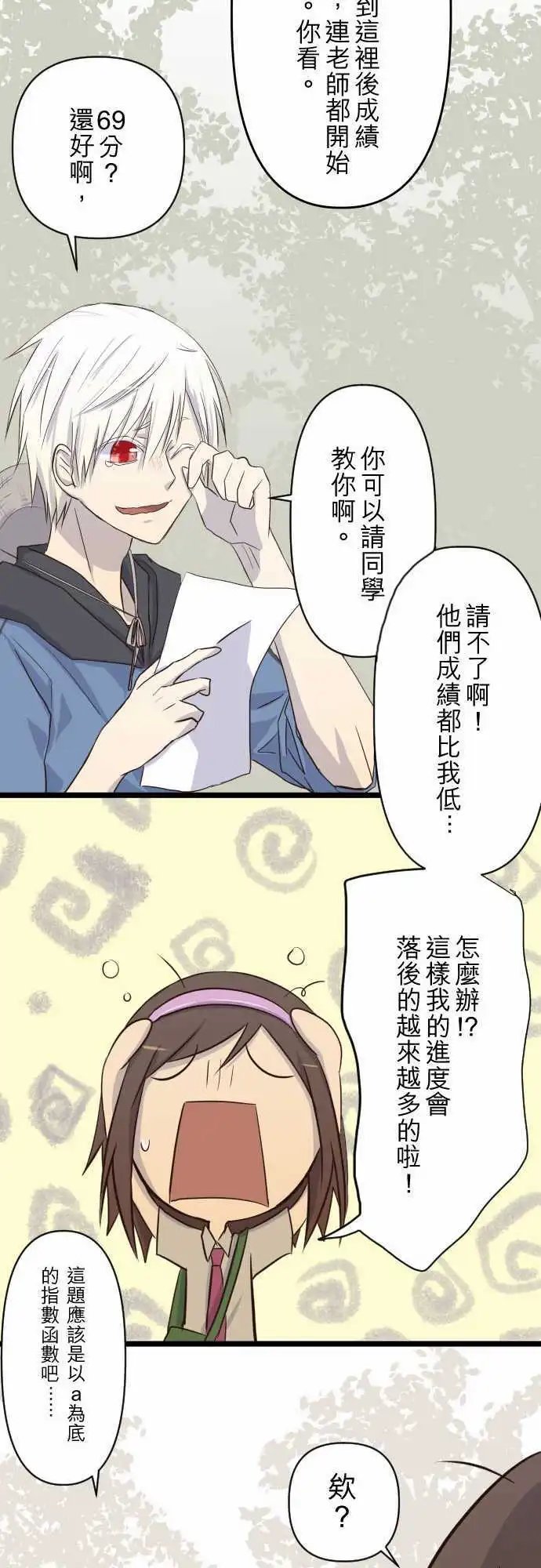 第13话 现在不是上课时间吗