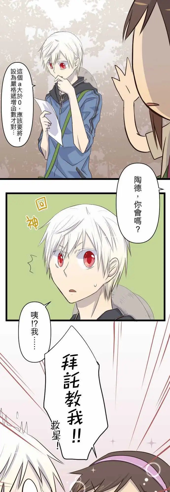 第13话 现在不是上课时间吗