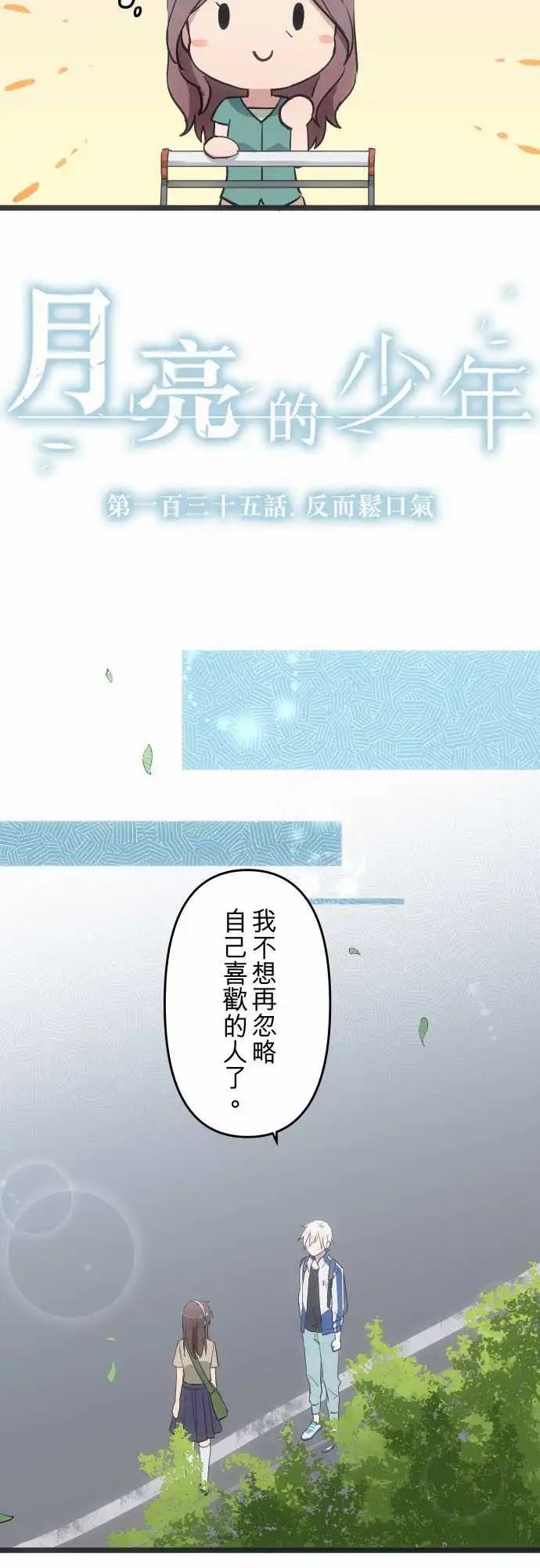 135-反而松口气