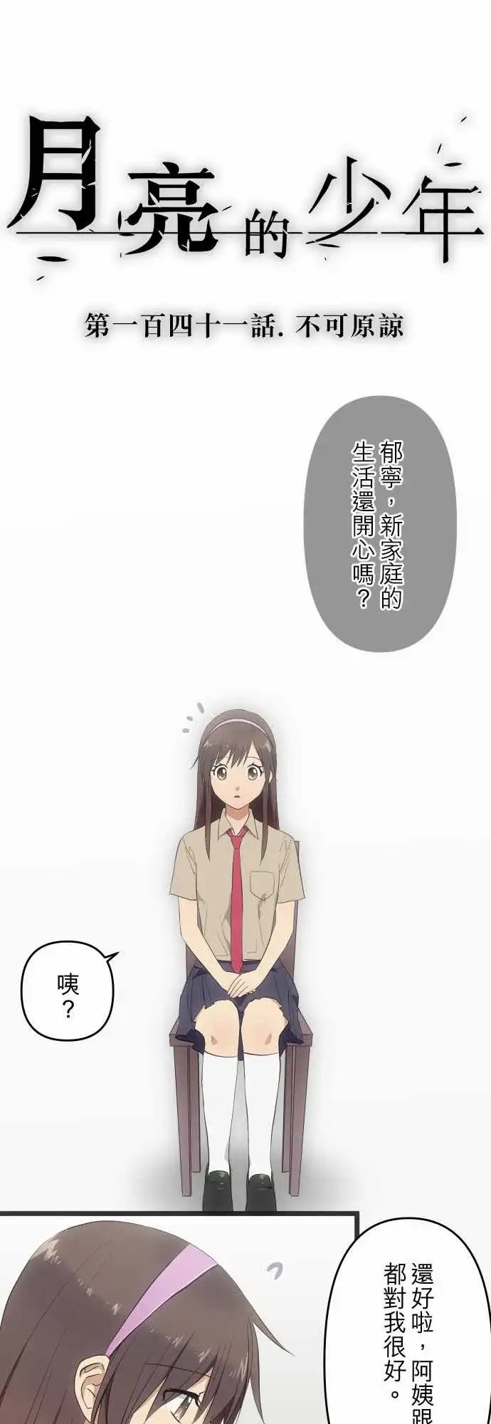 141-不可原谅