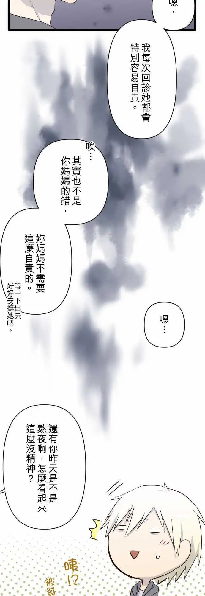 第15话 隐藏的伤