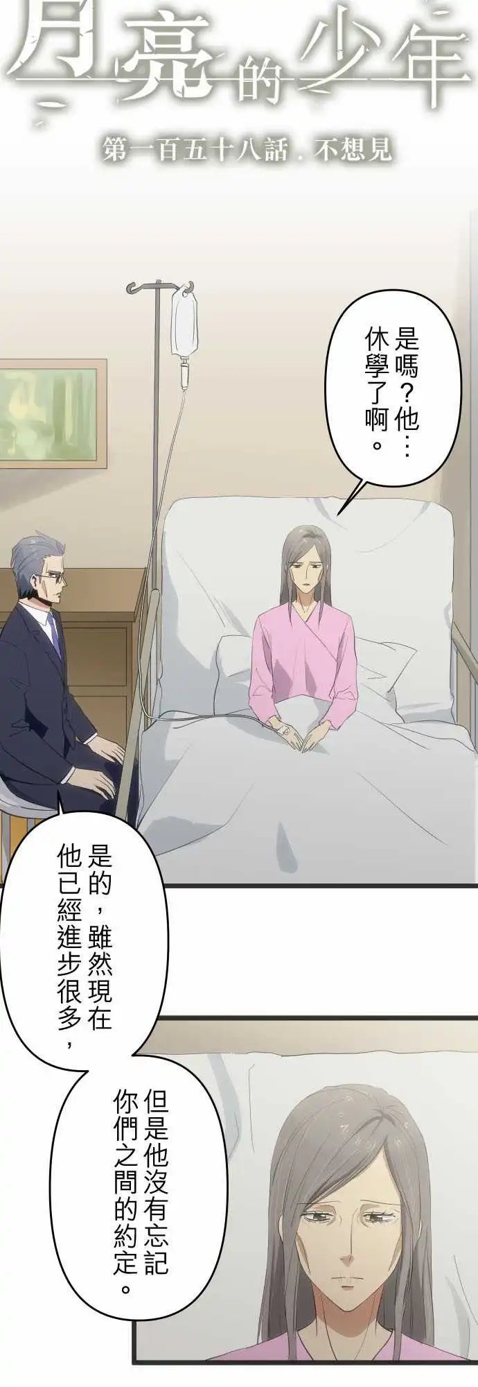 158-不想见