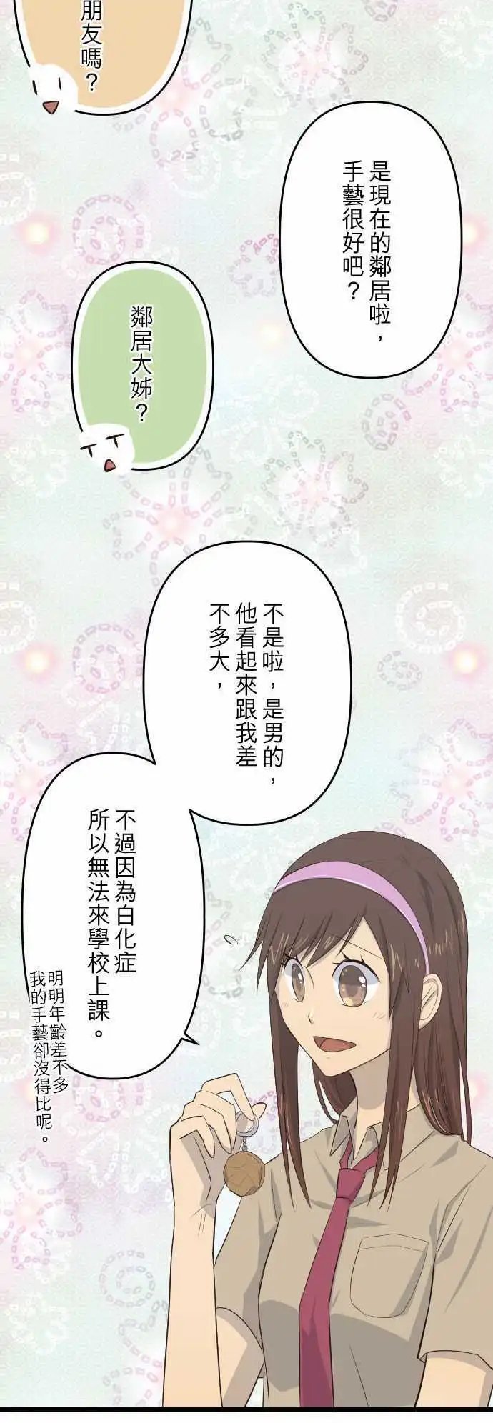第16话 礼物